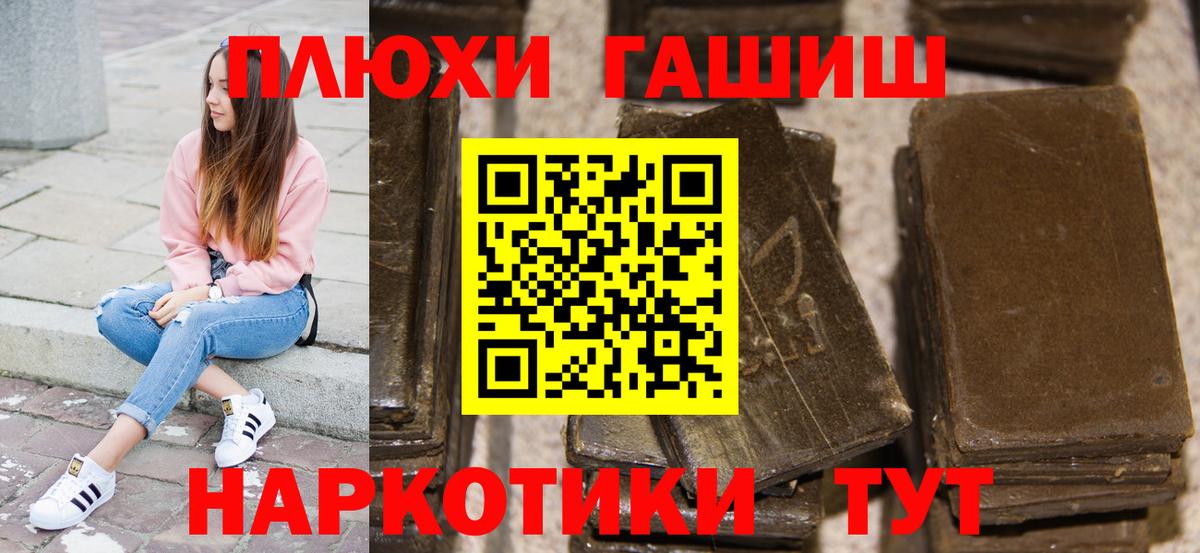 Биробиджан  ГАШ Premium  Вход с VPN  ГАШ  Гашиш Cannabis 