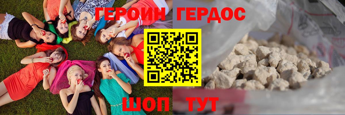 Героин VHQ Биробиджан