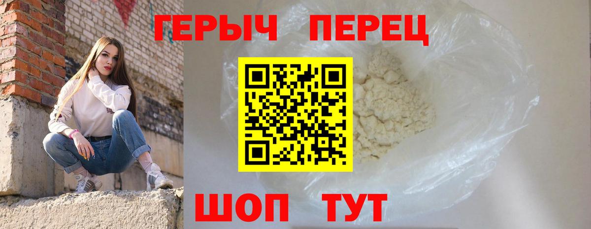 ГЕРОИН Heroin  Вход с VPN  Биробиджан 