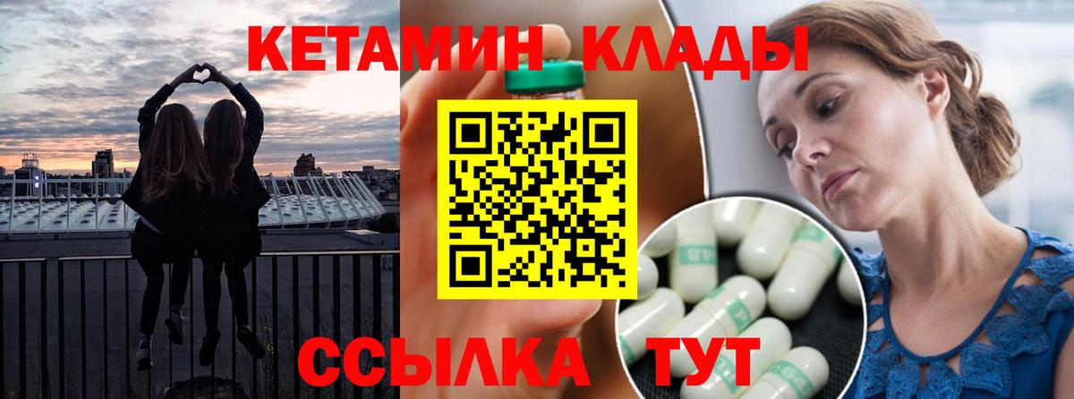 КЕТАМИН VHQ Биробиджан