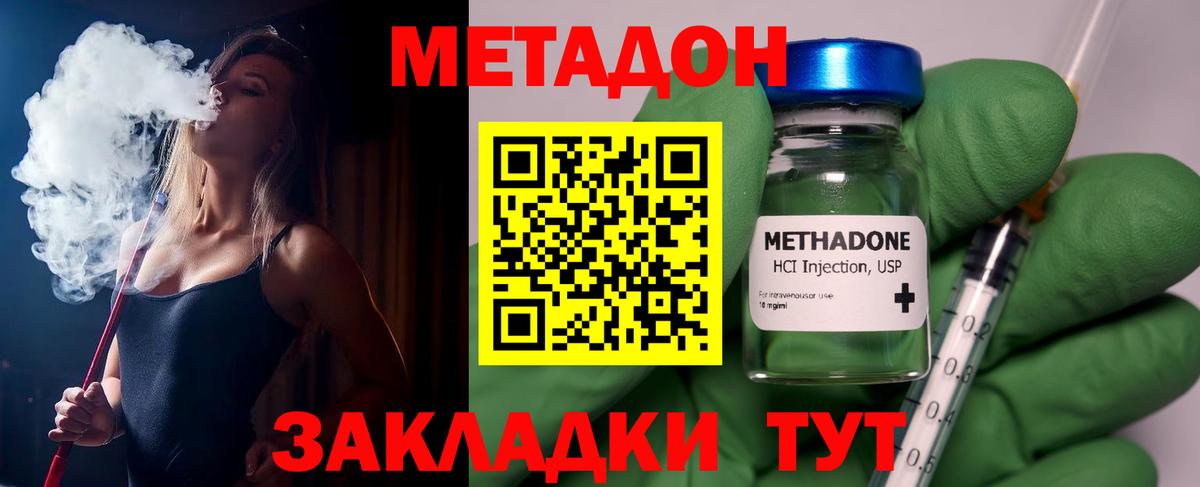 Биробиджан  МЕТАДОН VHQ  Вход с VPN  Метадон белоснежный 