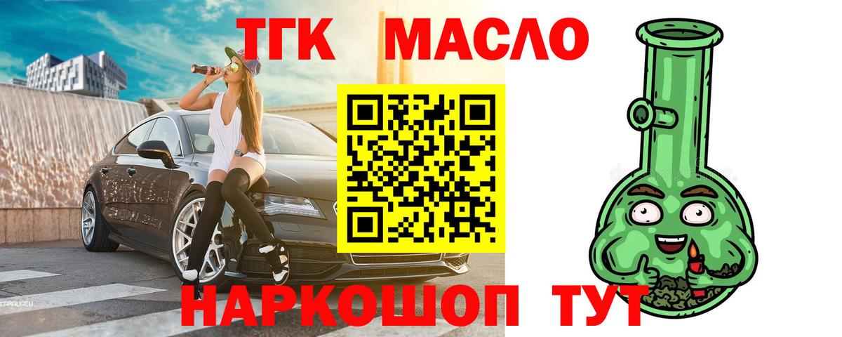 Биробиджан  Дистиллят ТГК концентрат  Вход с VPN  Дистиллят ТГК вейп с тгк 